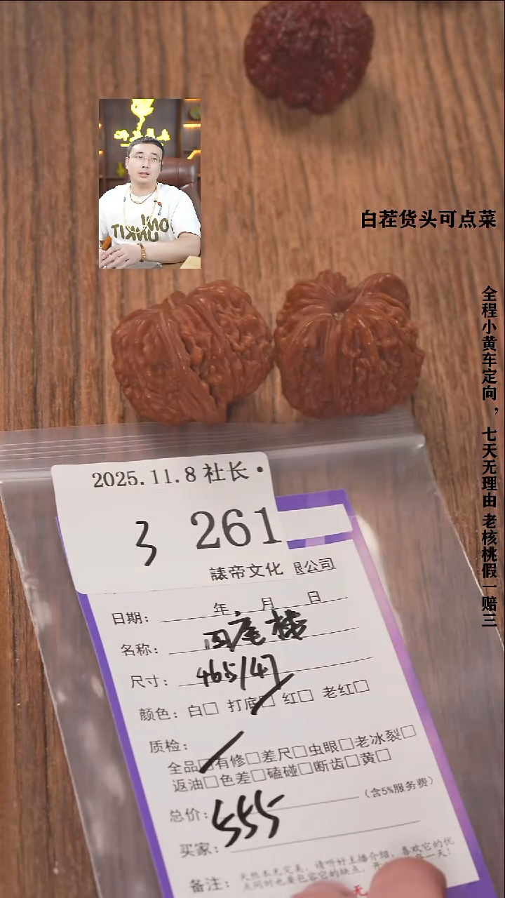 把件文玩核桃聆*～諘帝文化261四座楼