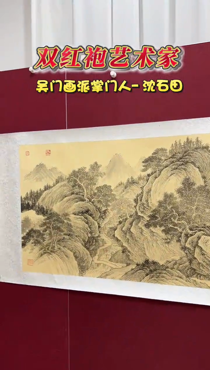 国画沈石田12平尺山水国画作品