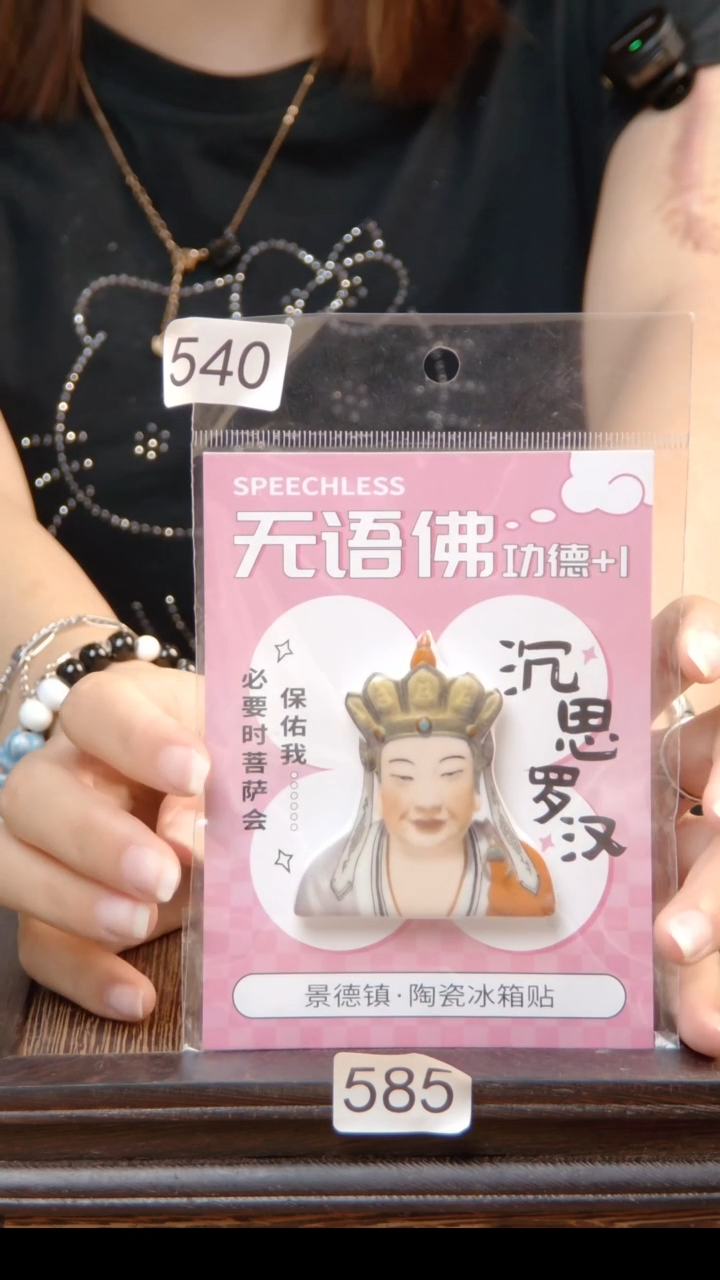 装饰品景德镇陶瓷冰箱贴540