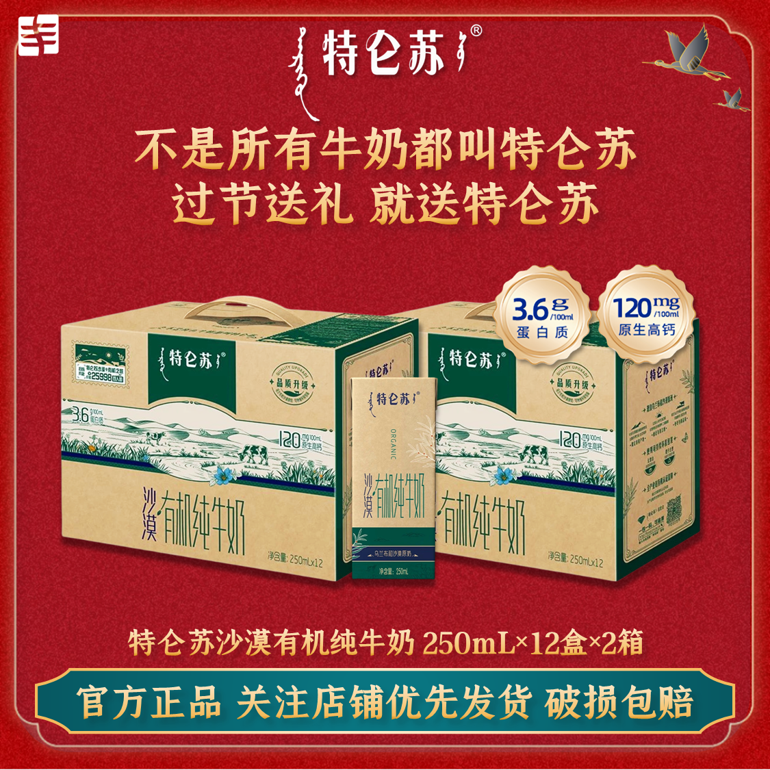 【10月新货/2箱】特仑苏沙漠有机纯牛奶250ml×12盒整箱营养早餐奶