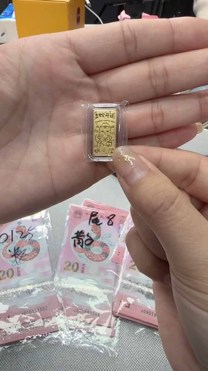 【闪购商品】纯金蛇年1克足金         