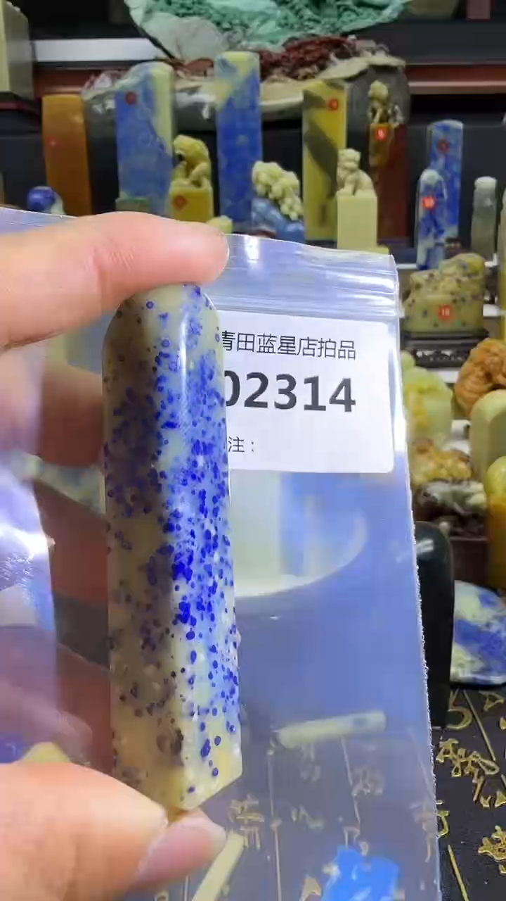 青田石青田蓝星总部拍品