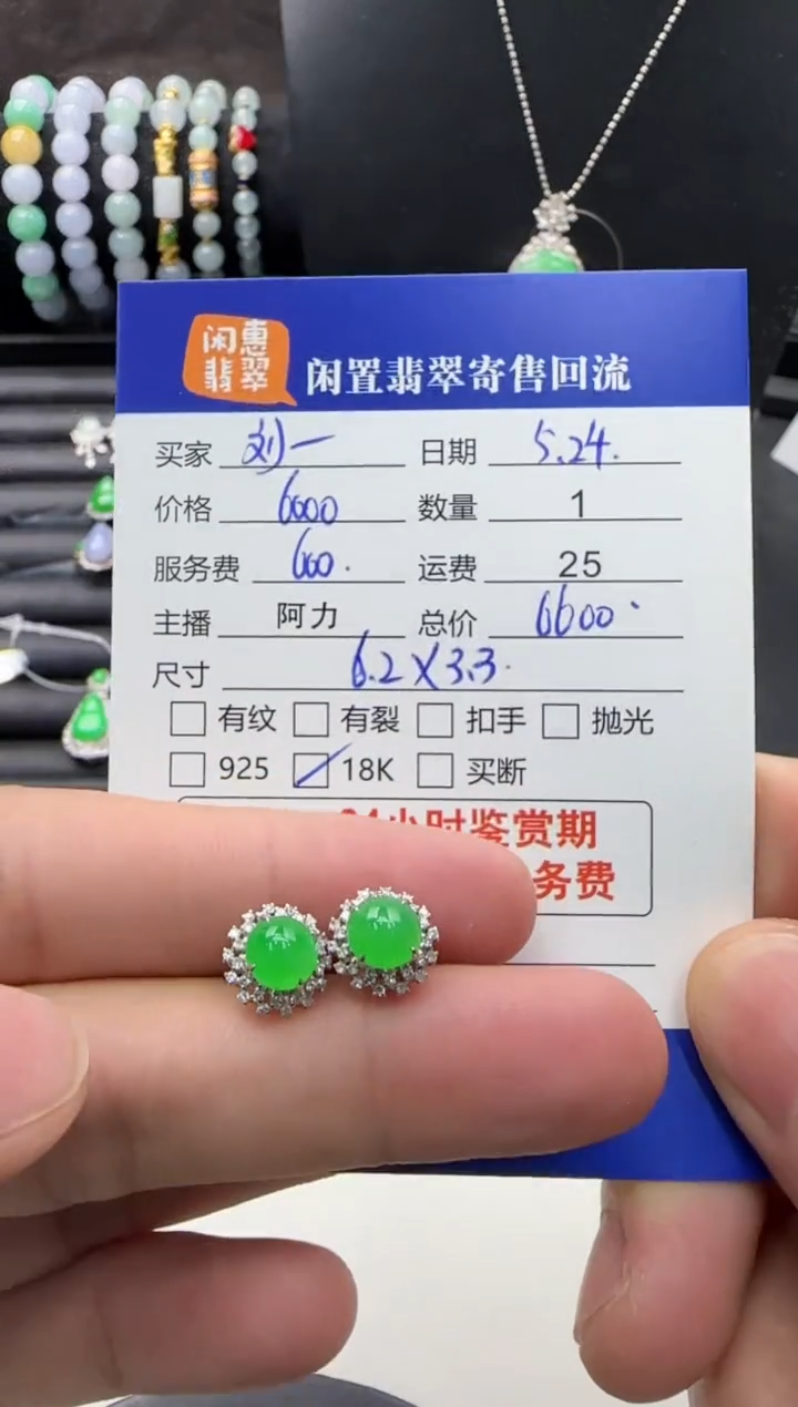 翡翠18K金镶嵌耳饰翡翠耳饰