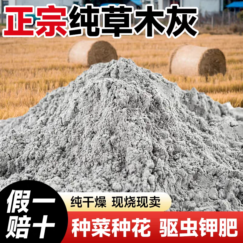 种菜用的草木灰正宗草木灰肥料草木灰驱虫防虫农家韭菜专用草木灰