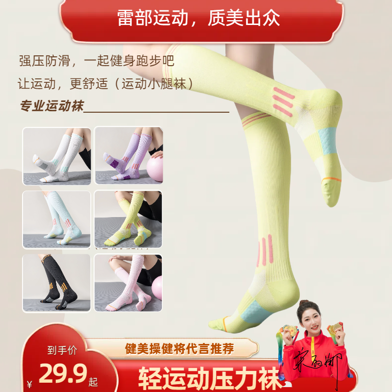 【雷部】轻运动压力袜  健身跑步跳绳瑜伽篮球专用技能袜子