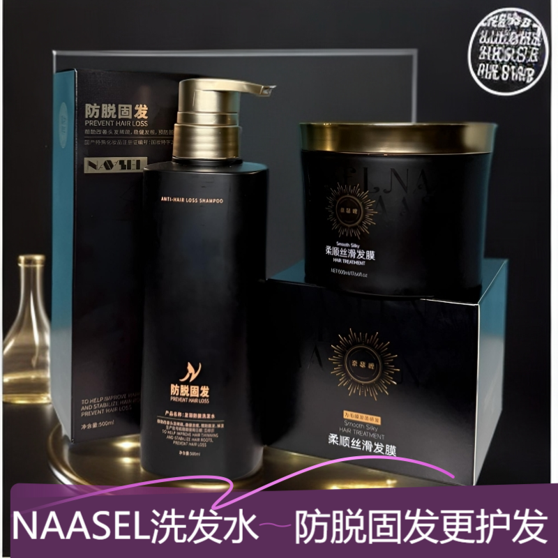 【包邮】NAASEL500m洗发水l500ml发膜洗发水套装 图片 4
