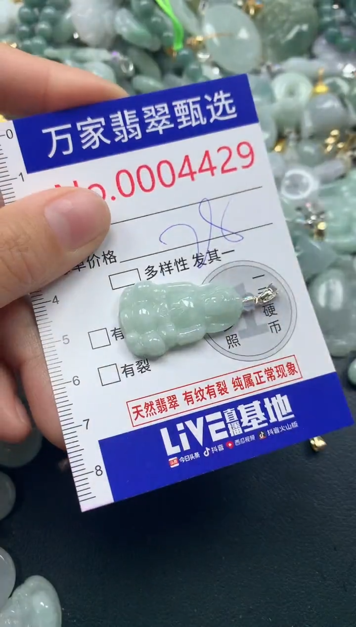 吊坠(不含链)未镶嵌翡翠4429