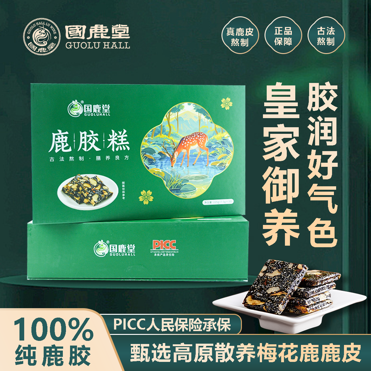 【国鹿堂】鹿胶糕纯鹿皮熬制男/女滋补品开袋及食能拉丝鹿胶糕