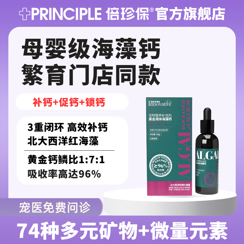 倍珍保黑金液体海藻钙补钙补营养关节发育立耳朵50ml