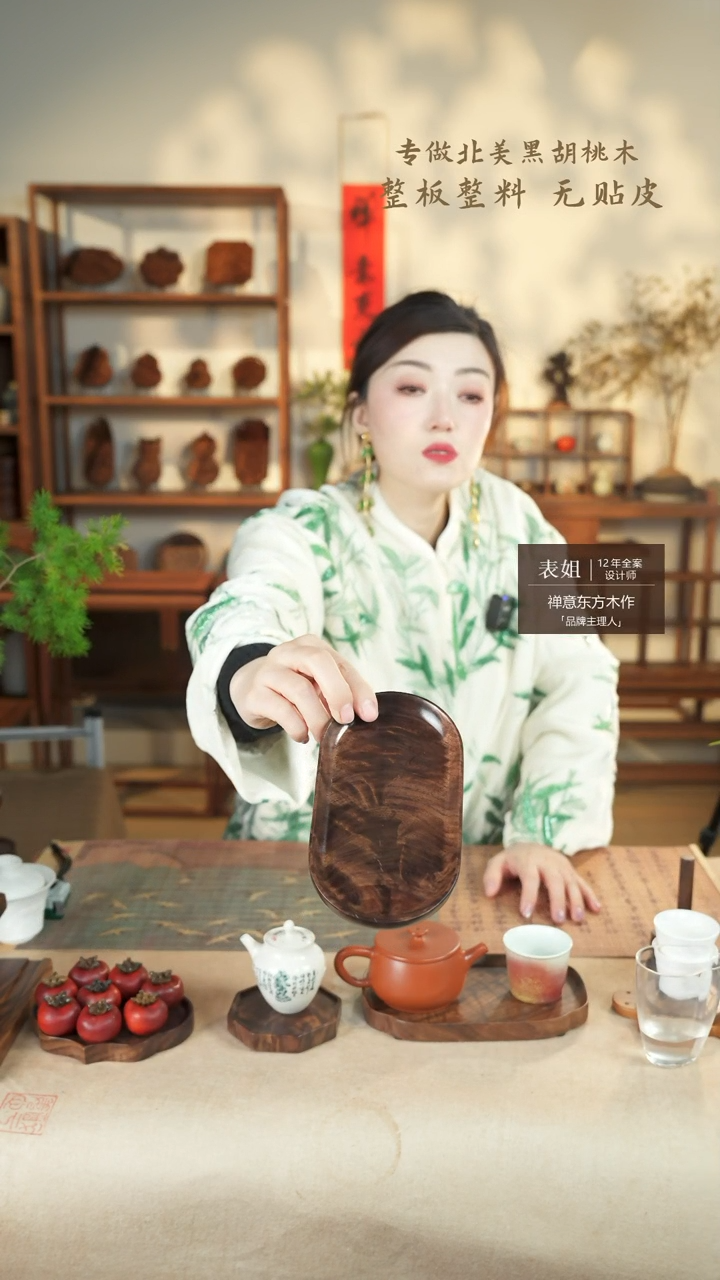 【闪购商品】北美黑胡桃木茶盘235
