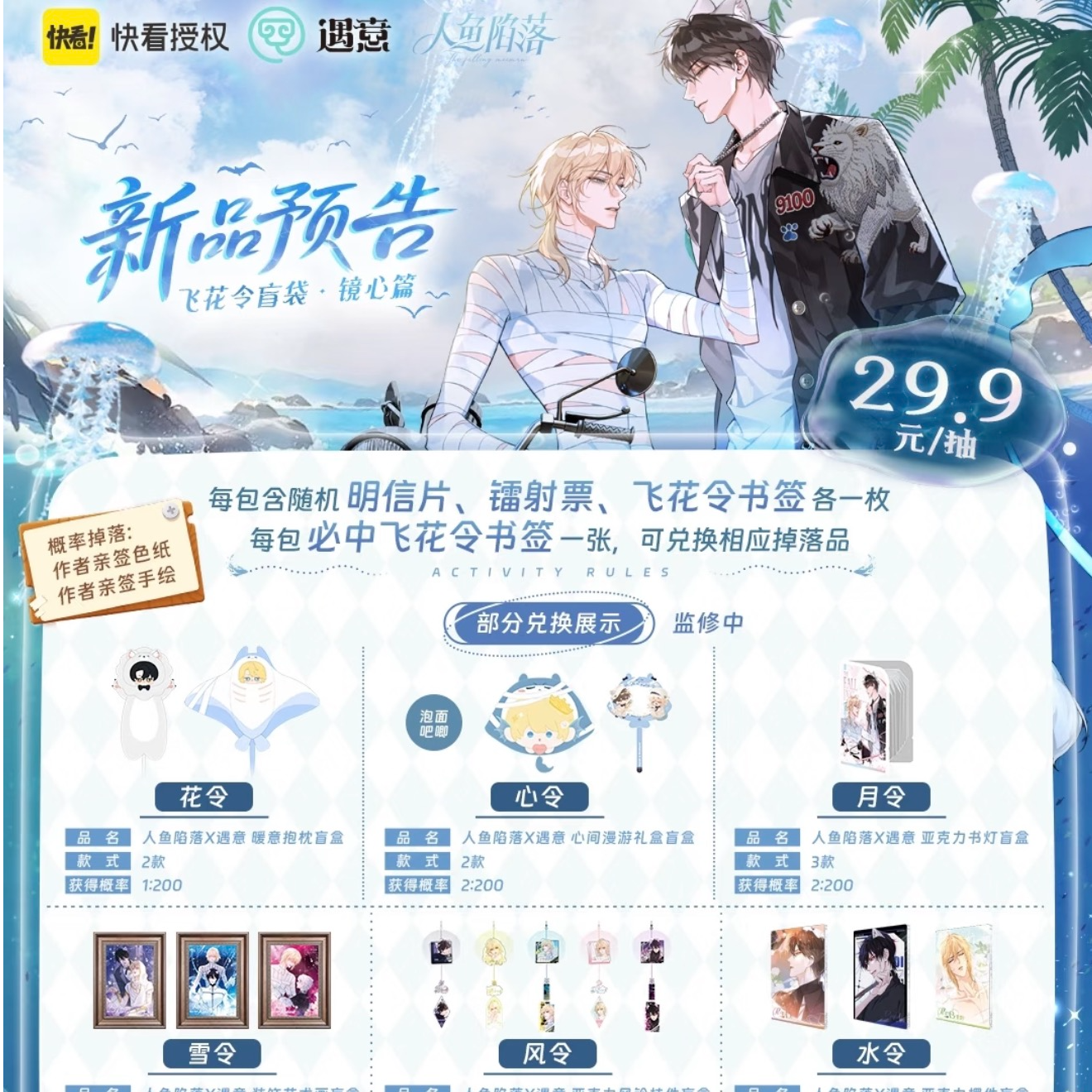 【遇意】人鱼陷落飞花令袋 镜心篇 代抽
