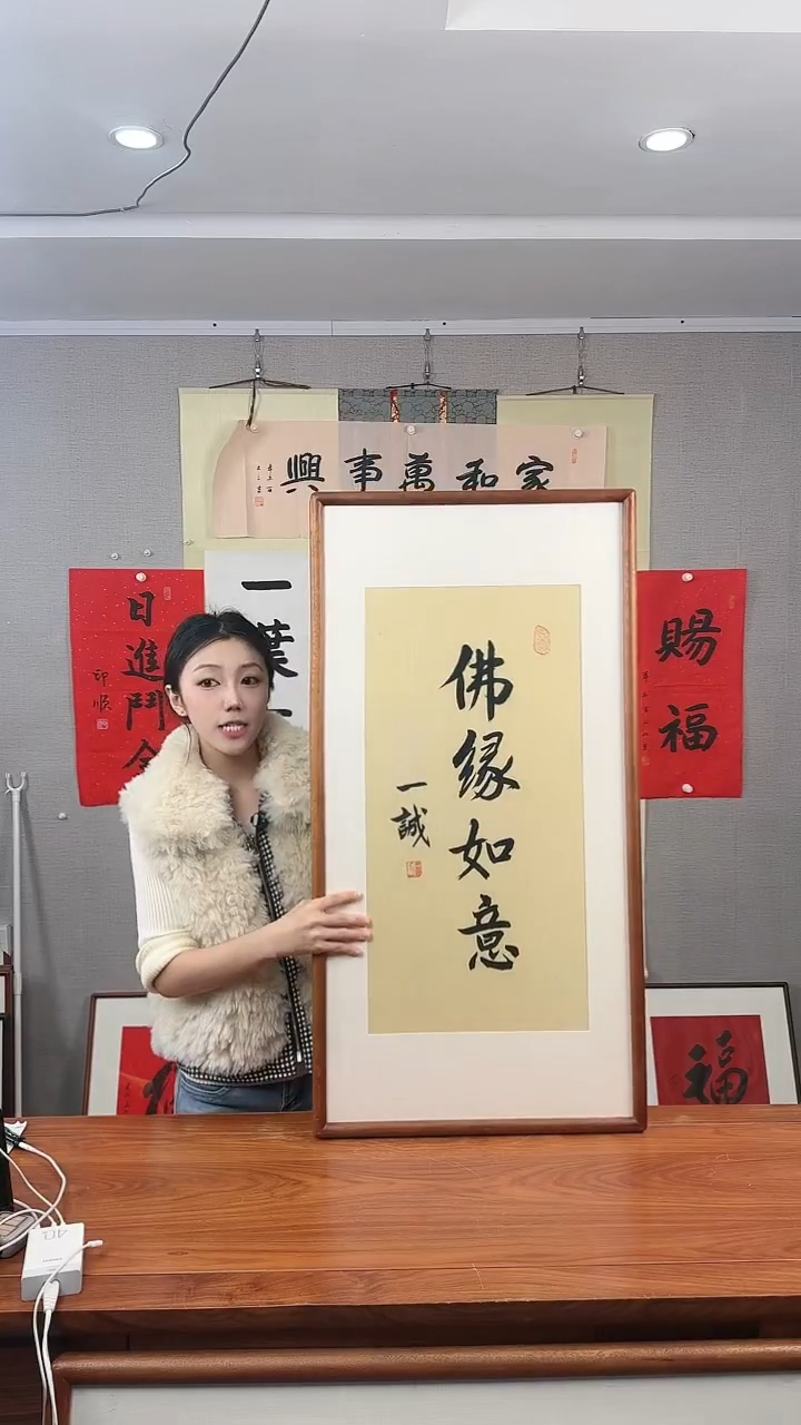 书法一诚 佛缘如意 防拍价格
