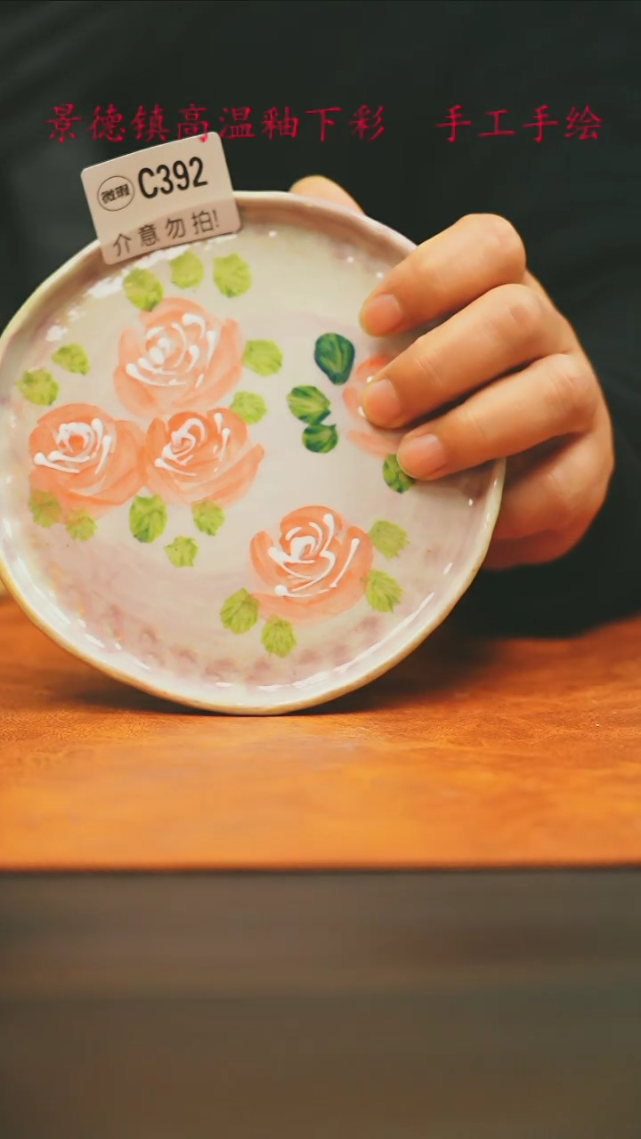 【闪购商品】微瑕景德镇手工手绘392