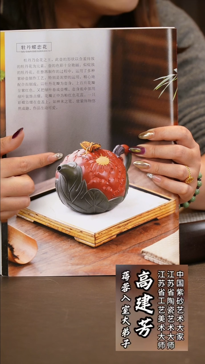高建芳 蝶恋花 600c/莲蓬壶承/莲蓬公道/果盘/莲花壶承