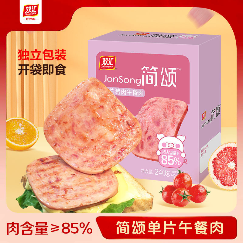 【超值购】双汇简颂猪肉午餐肉240g盒装健身轻食推荐 火锅烧烤即食