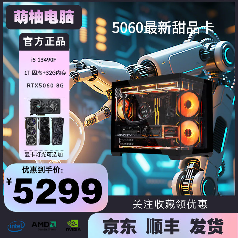 diy电脑3A5060高性能游戏组装电竞主机diy电脑海景房主机