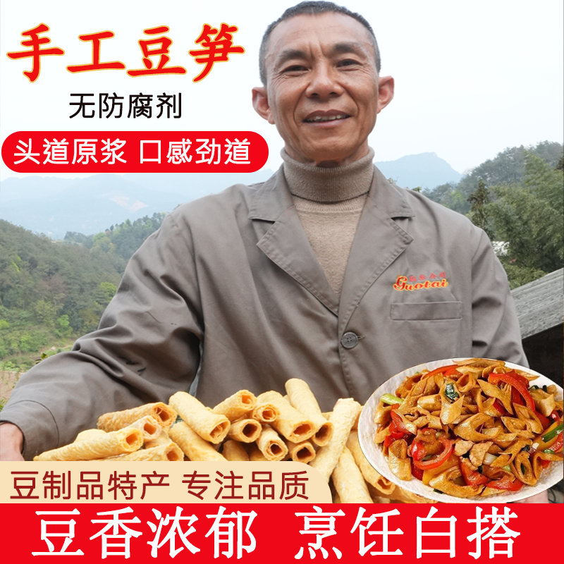 手工豆笋干传统干货豆筋棍腐竹精品豆皮豆制品凉拌菜火锅食材现货商品图