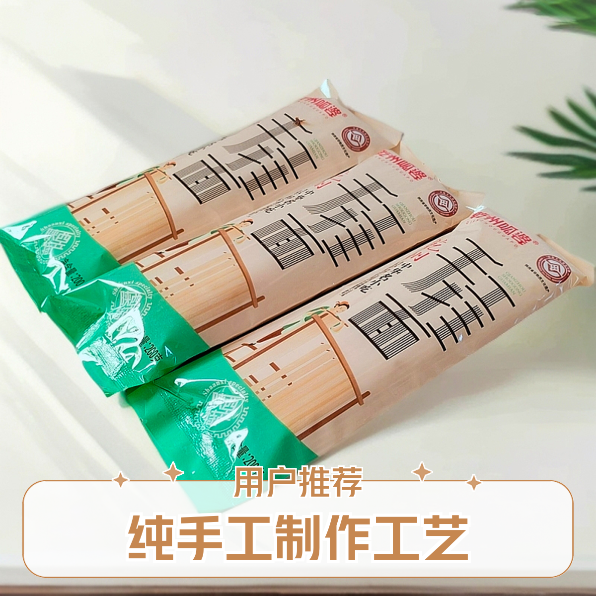 QIAN ZHOU GUA PO/乾州呱婆空心面陕西乾县特产手工挂面200g/袋
