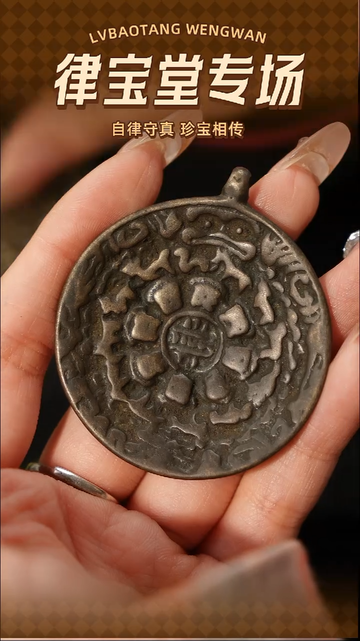 铜铁合金类?蛙嘴九宫八卦牌吊坠1-1864