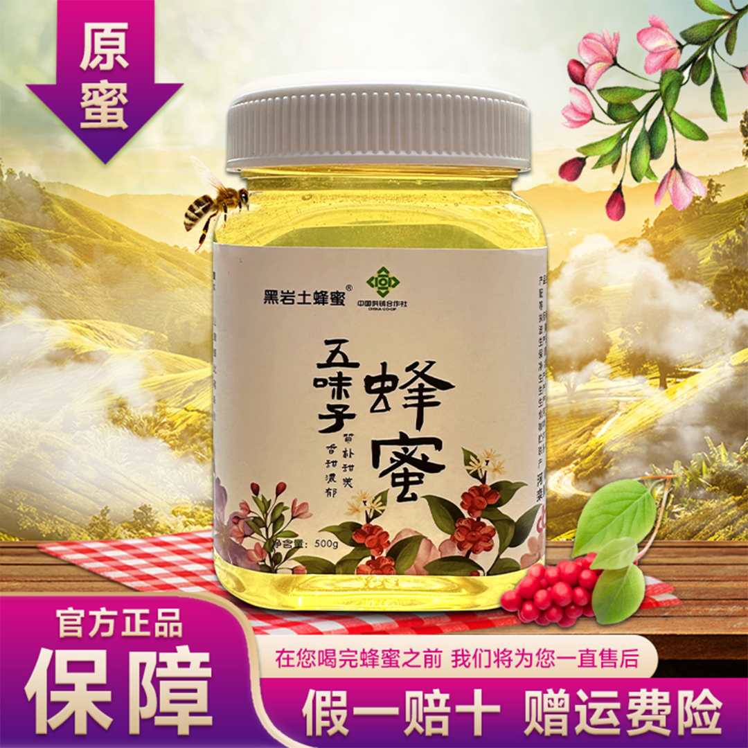 五味子蜂蜜纯正深山五味子花蜜酿农家土法工艺500g*3