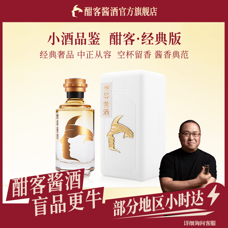 酣客酱酒2024年经典版酱香型白酒便携式小瓶装100ml53%Vol500ml