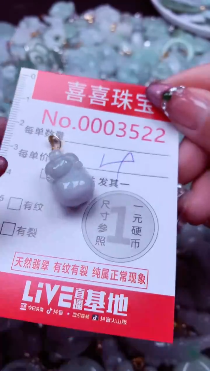 吊坠(不含链)未镶嵌翡翠3522