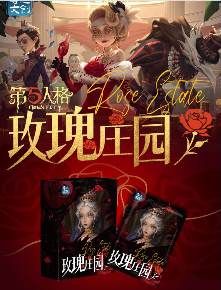 寻迹文创-第五人格-玫瑰庄园系列色纸 盲盒 约宝