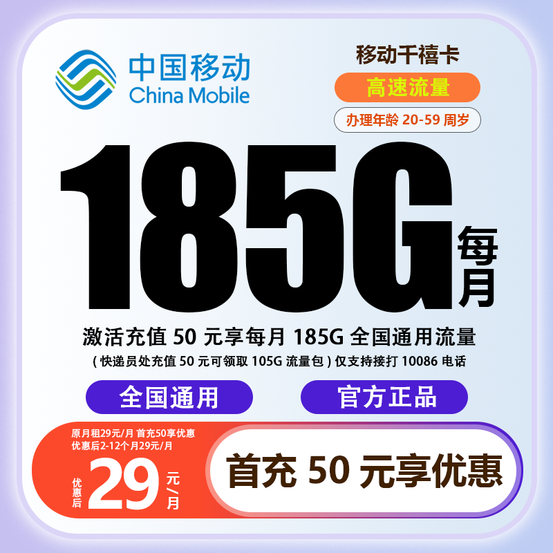 SSSS【达人专属链接】中国移动185G超大流量手机卡电话卡5G不限速卡