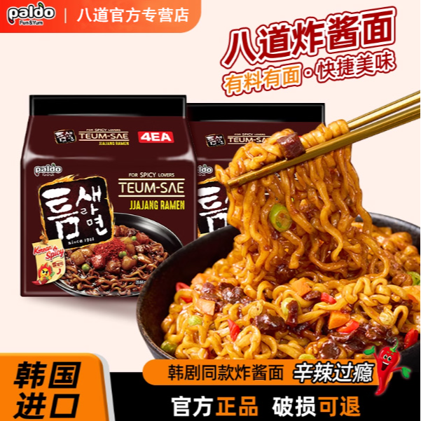 韩国进口八道御膳炸酱面Paldo极地辣味炸酱面韩式拌面速食品