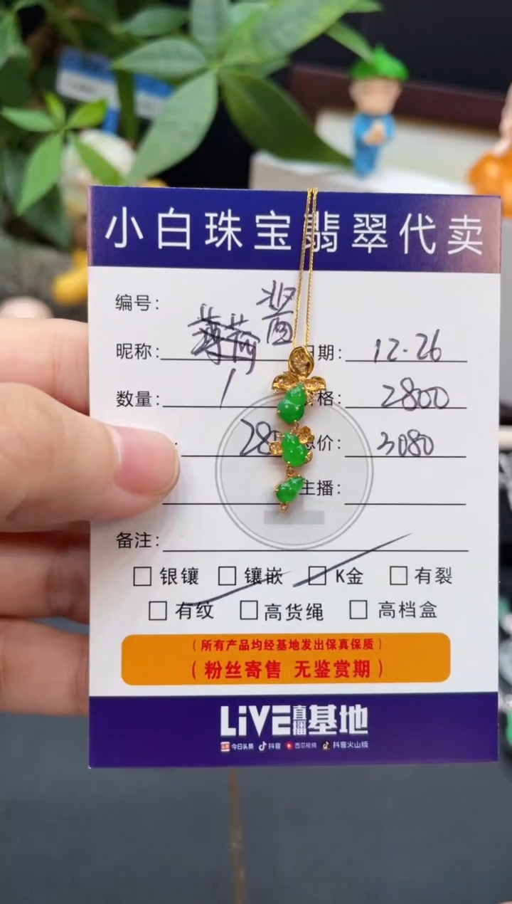 套链18K金镶嵌翡翠り*酱套链