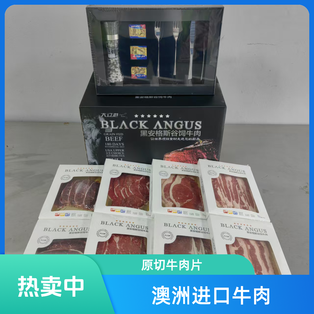 原切牛排黑安格斯牛肉G1礼盒（可煎可涮）