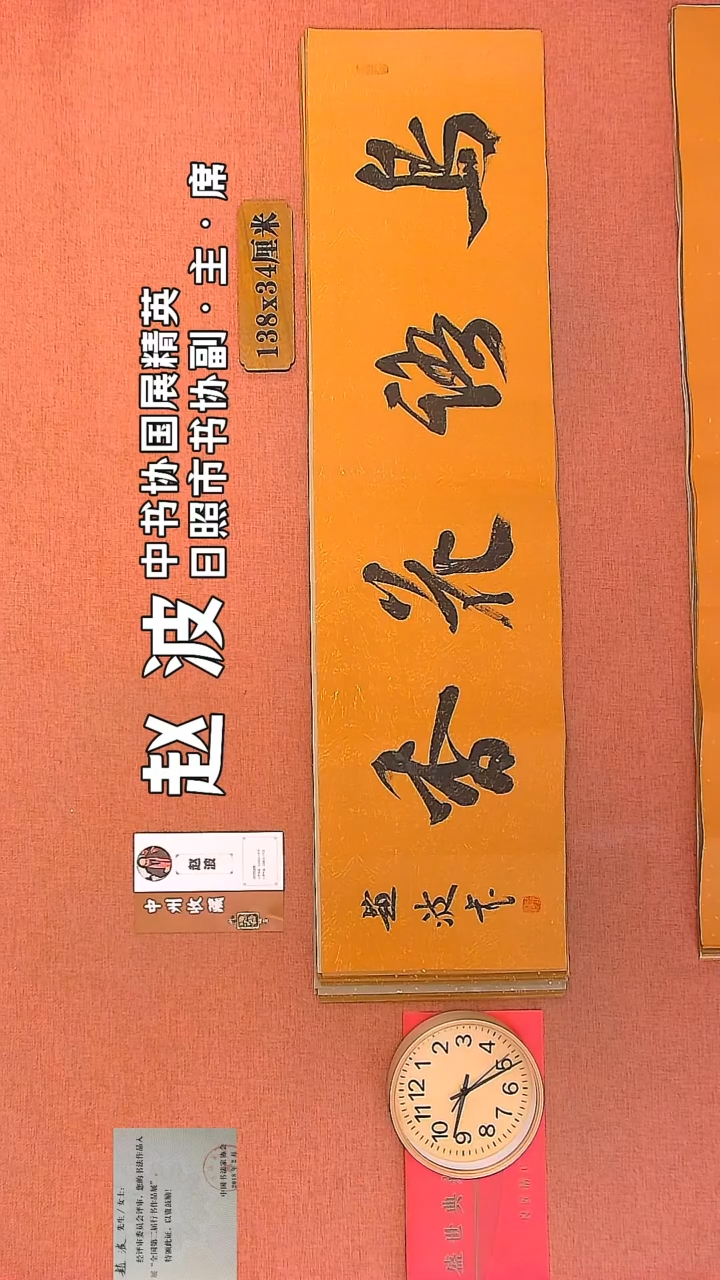 【闪购商品】书法134         赵波书法作品