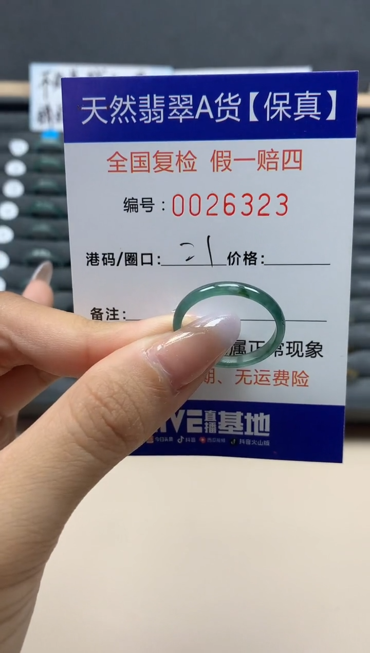【闪购商品】翡翠戒指未镶嵌天然26323
