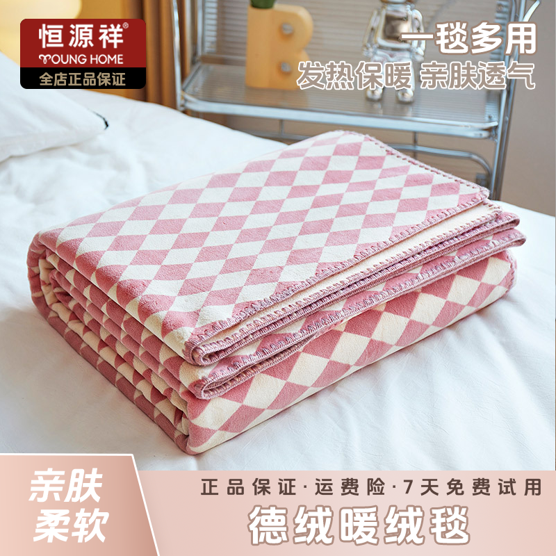 恒源祥2024新款A类德绒速暖毛毯保暖加厚四季毯多功能休闲沙发