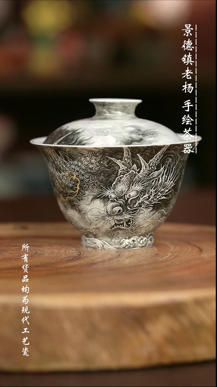 手绘微瑕福利 现代瓷  气窑  超薄胎  墨龙元宝120C
