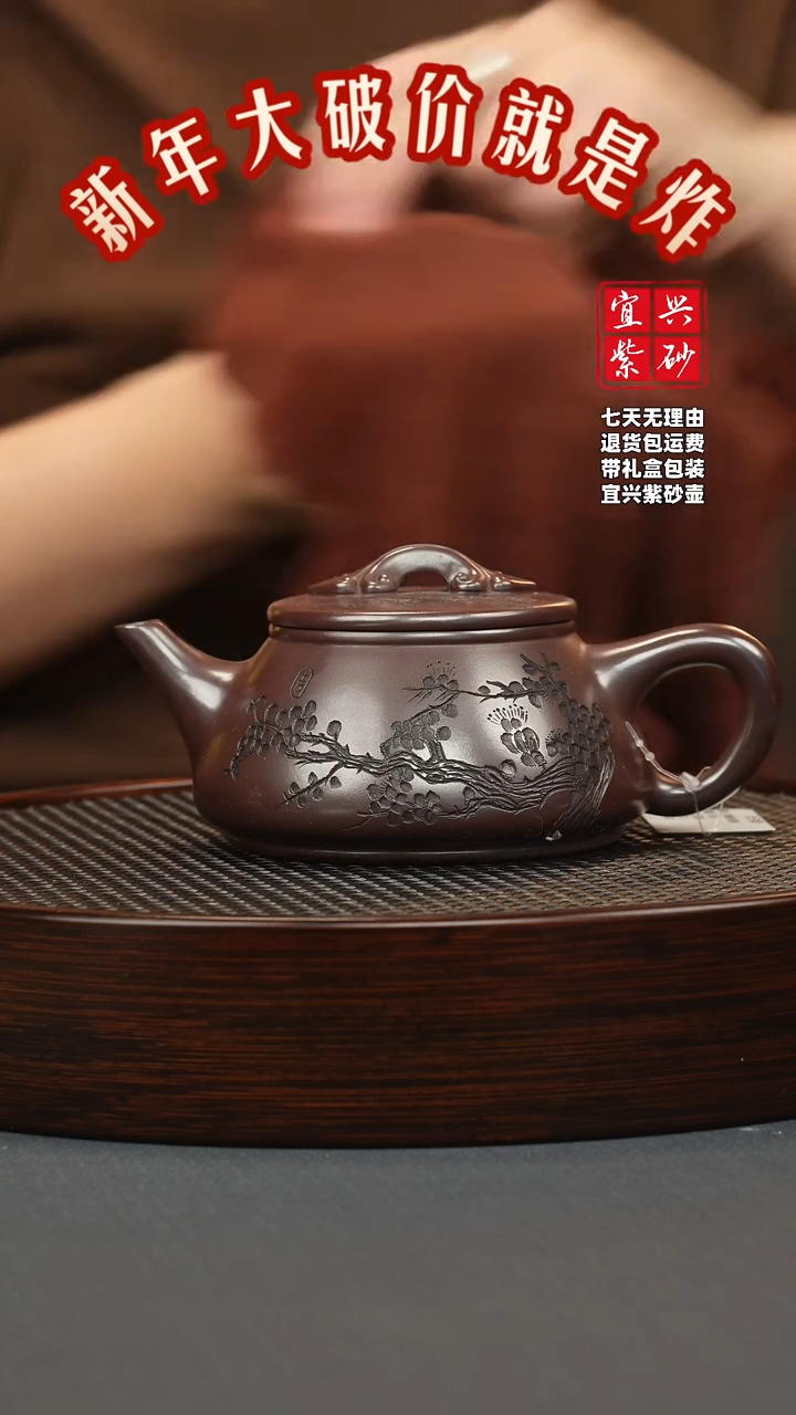 【闪购商品】紫砂茶壶石红 剑流石瓢 刻梅