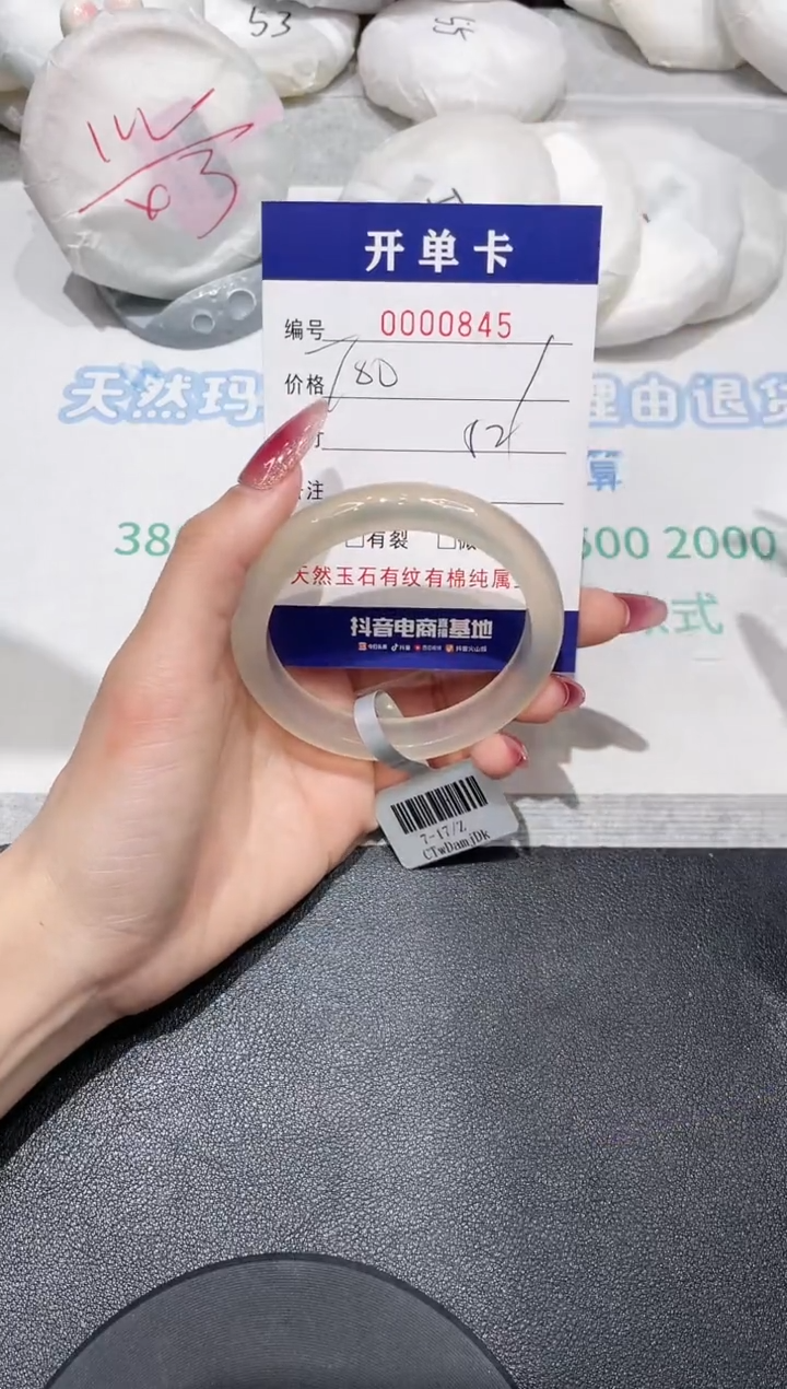 【闪购商品】玛瑙/玉髓手镯未镶嵌845