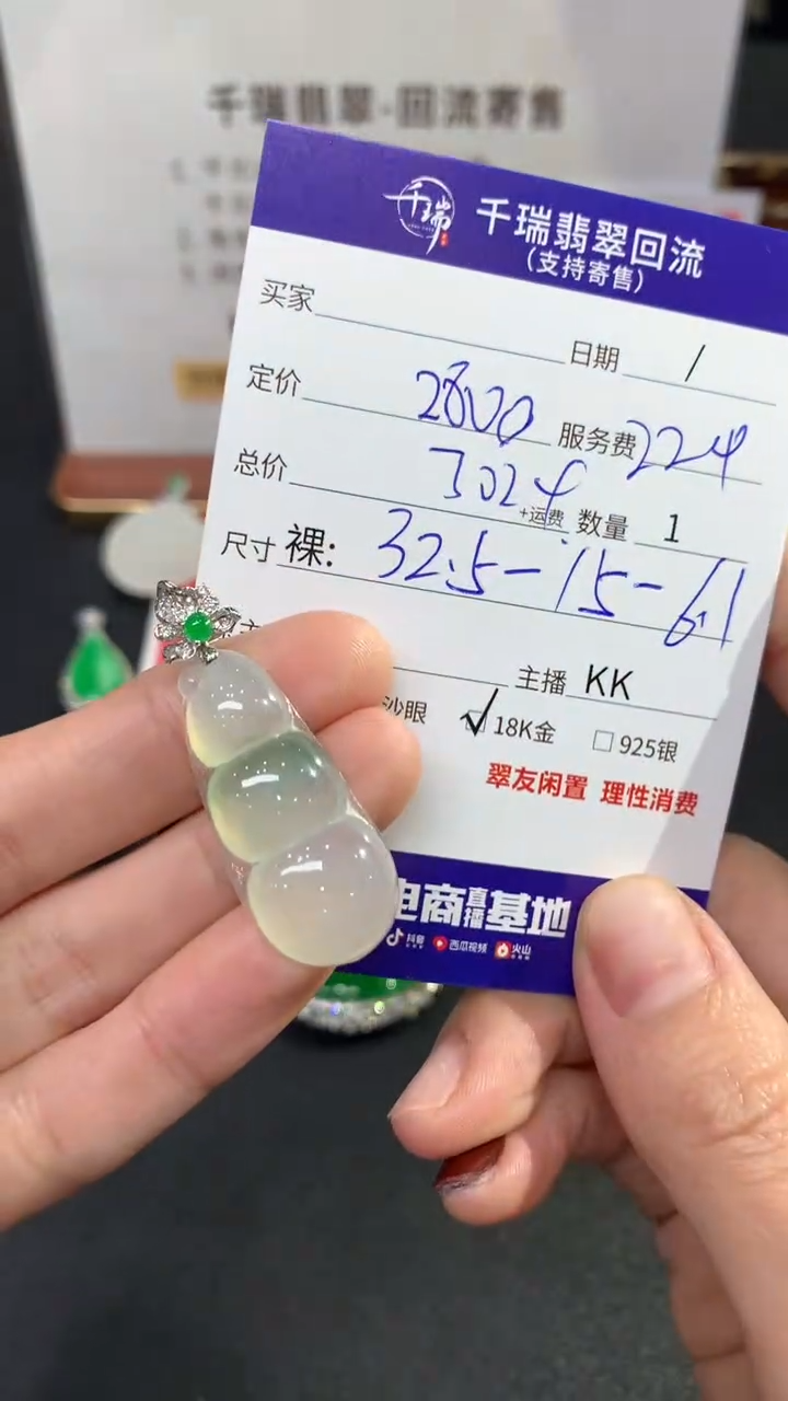 【闪购商品】翡翠吊坠(不含链)18K金镶嵌豆子回流不退不换|3024+0