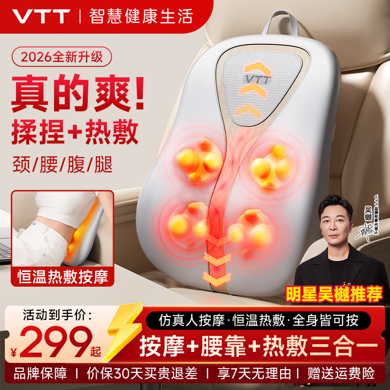 VTT腰背按摩器居家日用办公带娃肩颈椎腰部多功能揉捏暖敷按摩器商品图