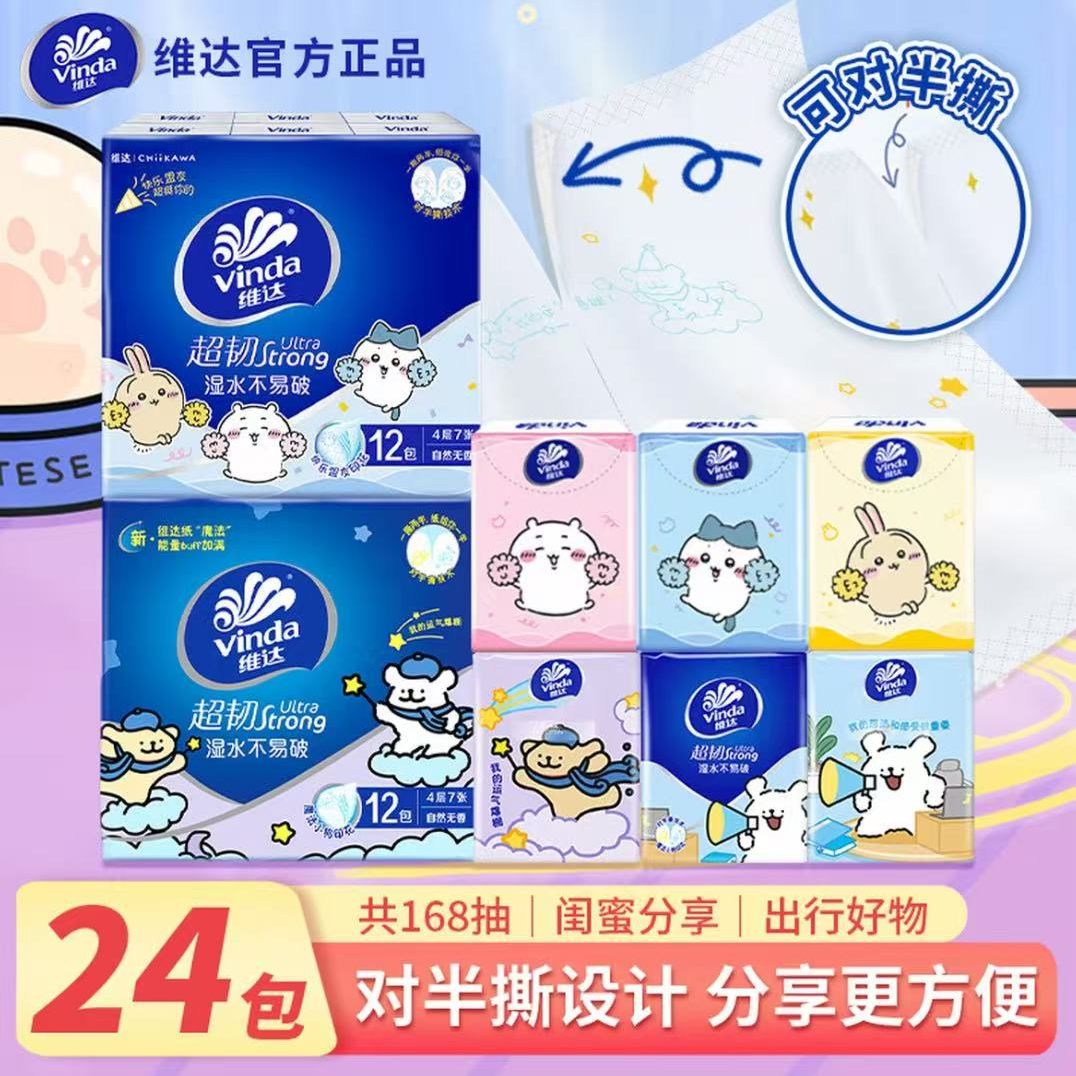 维达可对半撕手帕纸2提装线条小狗小包式纸奇卡哇联名款4层7张B