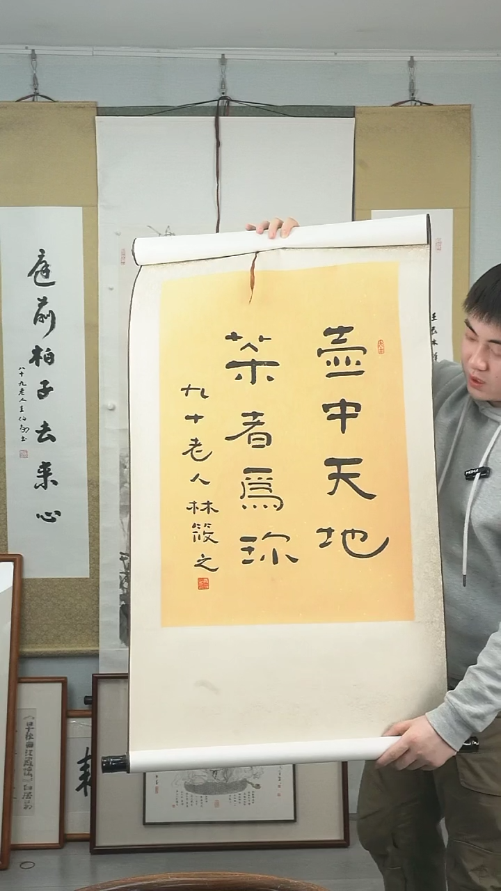 【闪购商品】书法林老师《壶中天地》