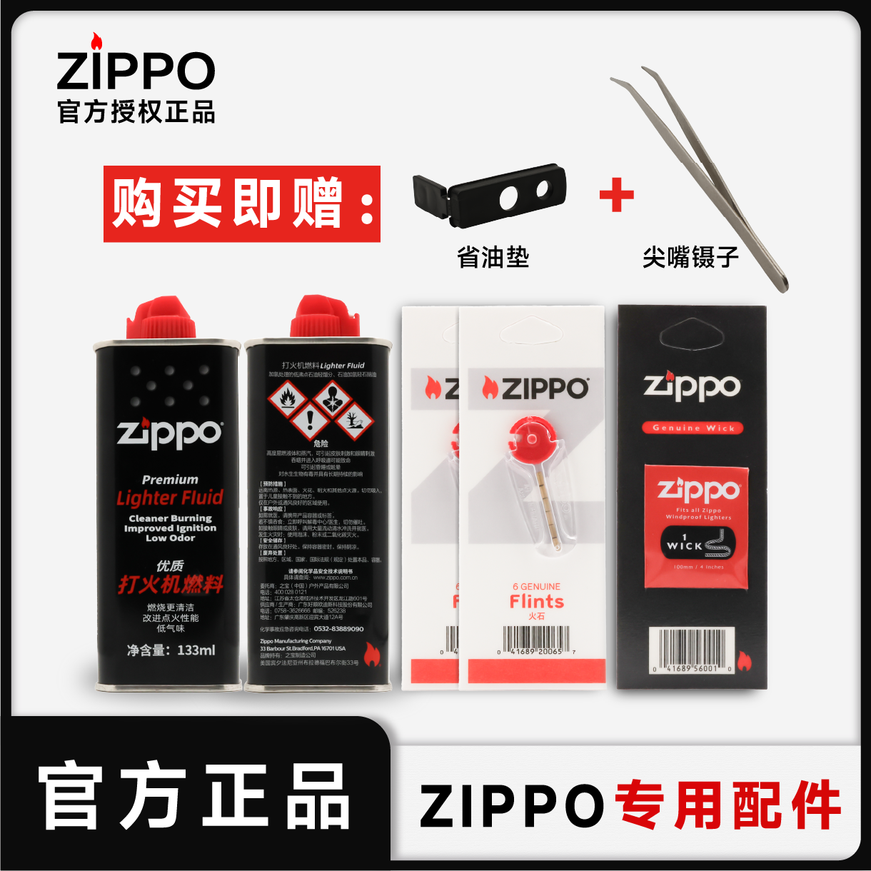 Zippo 打火机专用煤油 打火机油火石棉芯三件套 日常耗材口粮配件