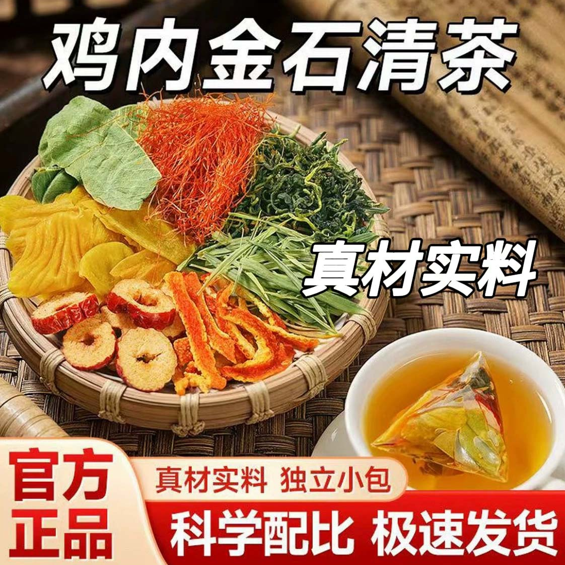 【60袋】鸡内金石清茶含玉米须蒲公英淡竹叶排化 溶石养生茶