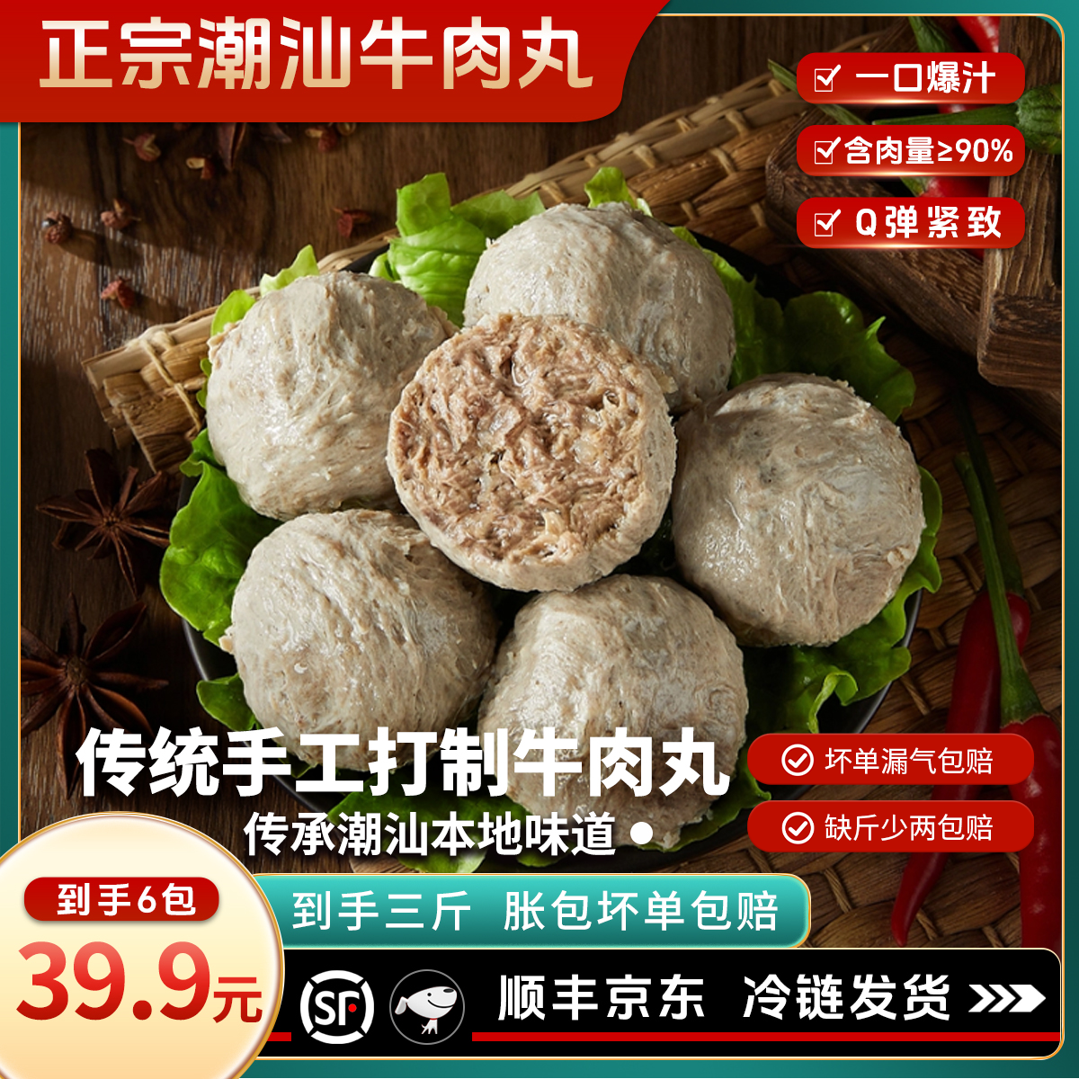 【到手6包】发6袋潮汕手打牛肉丸250g/袋Q弹紧实鲜嫩多汁7.3商品图