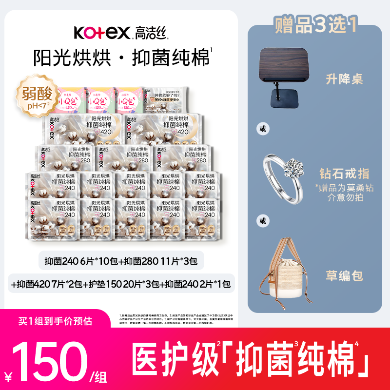 高洁丝抑菌纯棉阳光烘烘极薄医护级卫生巾组合装MI