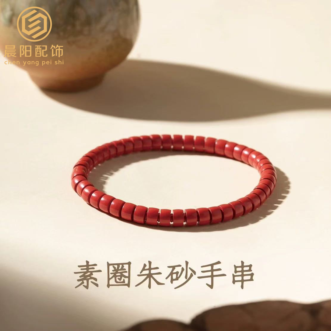 含辰砂工艺品朱砂直切隔片隔珠手链隔珠金刚星月菩提文玩配饰手串