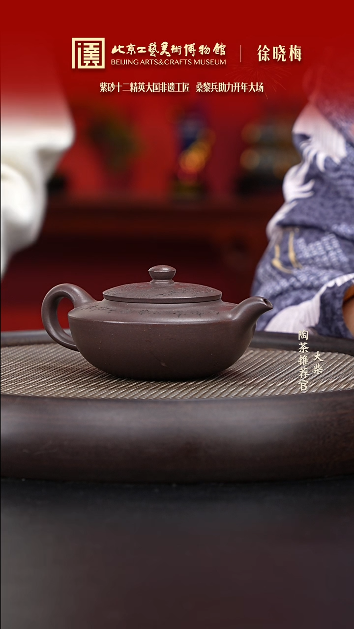 【闪购商品】紫砂茶壶131 陶茶溯源徐晓梅