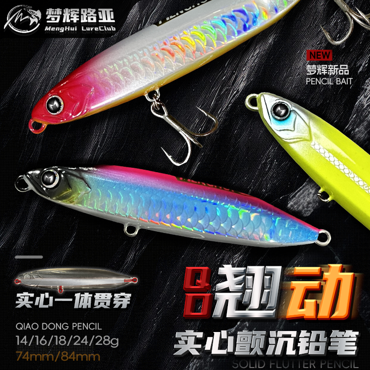 梦辉“翘动”实心超投颤沉沉水铅笔远投大水面钓翘嘴鲈鱼铅笔路亚饵