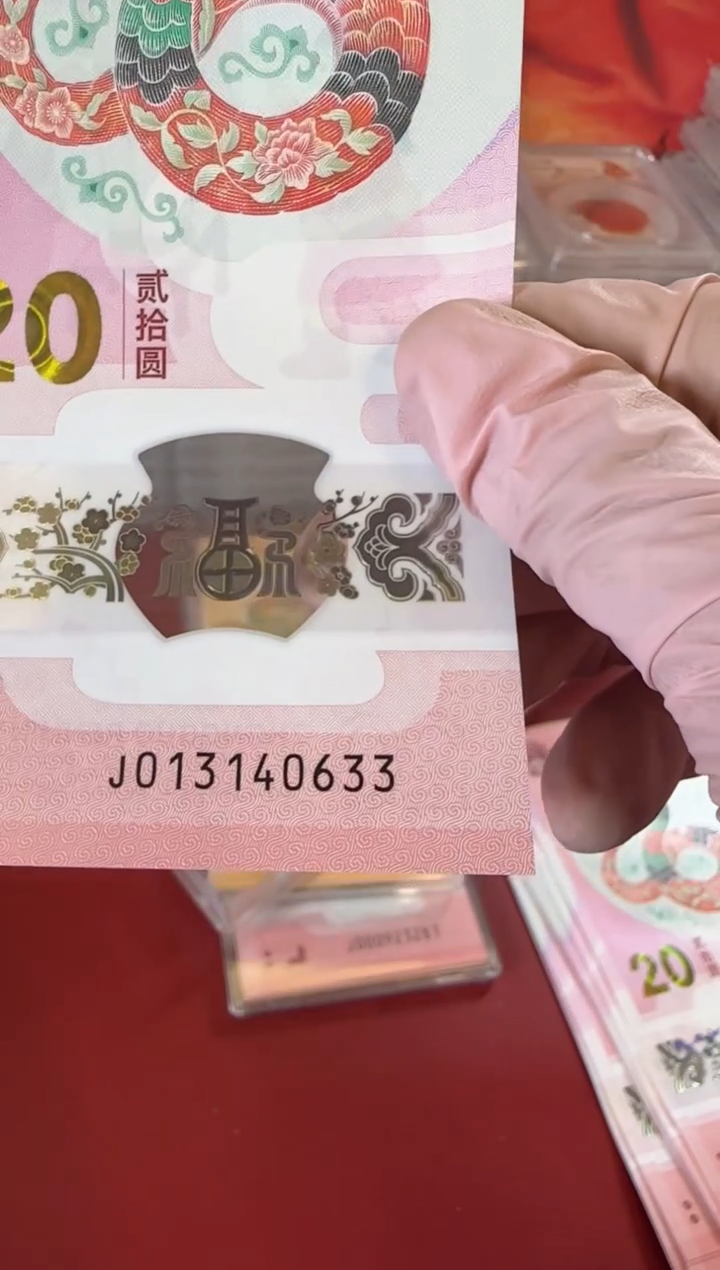 【闪购商品】塑料2025蛇钞啊啊啊啊啊单张裸