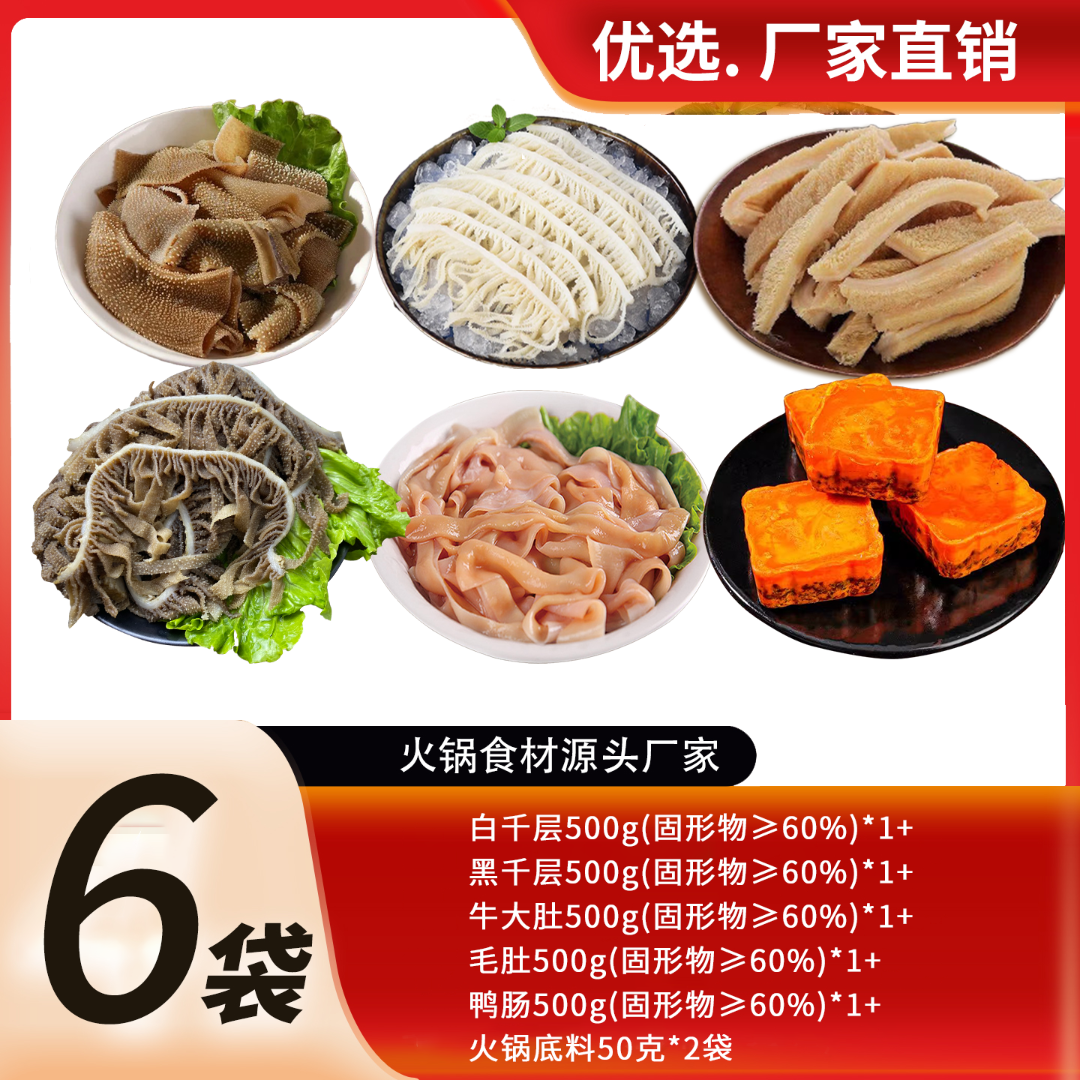 毛肚/白干/黑千/牛大肚丝/鸭肠/底料火锅食材 固形物含量60%以上
